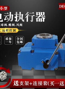 阀昌DEC-05-2机DEC德精小型电动执行器阀门装置构球阀蝶电动头
