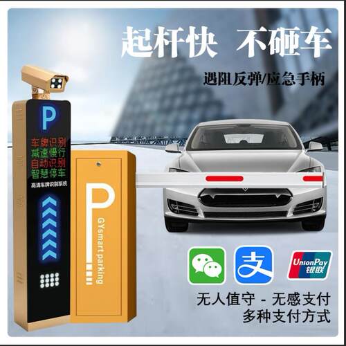 停别车道场闸一体机小区口TCX-001车牌识收费系统栏杆门禁空降门