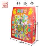 百关帝福袋套装 1袋司4金银库公财源广进事万胜意业兴旺