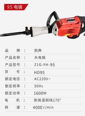 航95770电镐功率工业级电混凝土单用搞重型典拆墙工具工大程大电