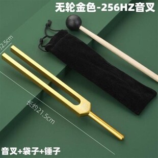 专业音叉256HZ医学1024HZ铝质512实验4096钢琴采耳乐器标准调440