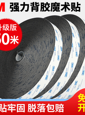 3M魔术贴双面胶固定汽车脚垫专用粘贴片耐高温不留痕防水带背胶可