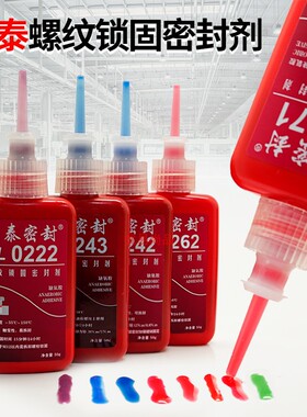 力泰密封DL0222/242/243/262/271/272/277/290/326螺纹锁固厌氧胶