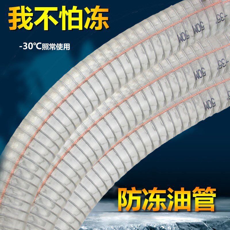 防冻油管透明耐腐蚀高压油库油罐车卸油防静电钢丝软管加厚工业级