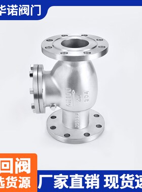304不锈钢法兰止回阀H44W-25P旋启式316L止回阀逆止阀DN25 50 80