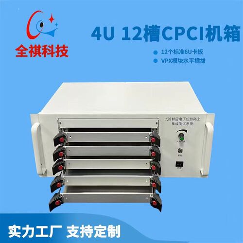 19英寸4U12槽CPCI机箱台式6U板卡水平插拔支持后IO机箱加工定制