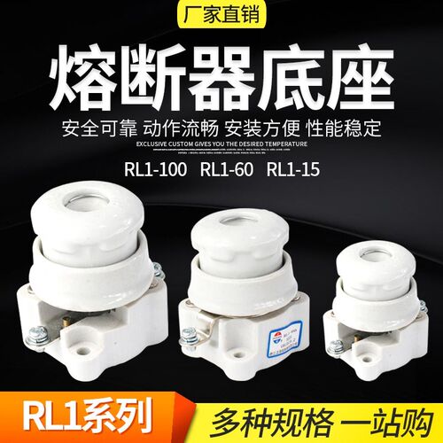 正熔RL1-15 RL1-60熔断器底座陶瓷保险丝管座芯子外壳380V15A 60A