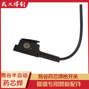 熊谷半自动焊机配件管道焊接D7-500药芯焊枪导电嘴2.0鹅颈管开关