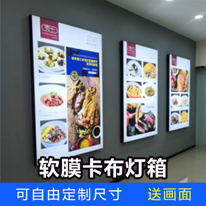 定制卡布软膜灯箱门头招牌挂墙展示超薄室外防水发光点餐广告牌图片