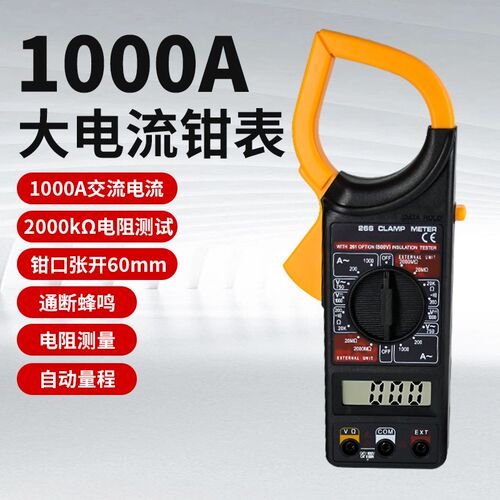 DT266数显钳形万用表 数字高精度大屏电工维修直流智能万能表