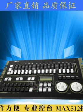 爱控AX512控舞台光控制器M摇头灯光MAX512束灯灯控制台台par灯控