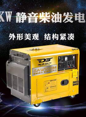 5静音柴油家发电机电启千动小型用瓦单相220V/380V柴油发SAW5500M