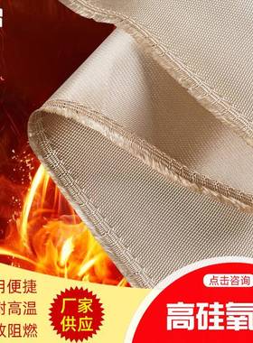 高硅EHO氧布耐高阻防燃高硅氧布电温焊防护火布高硅氧布航天材料