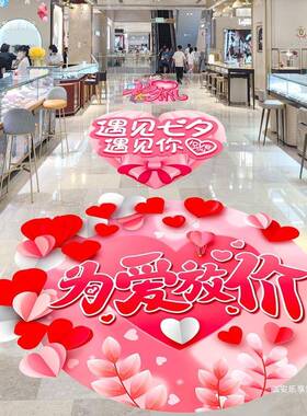 七夕人节珠宝店铺面墙贴纸情店内店装F98S9J56门饰主题氛围场景布