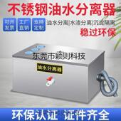 水分油离器油厨房餐默认项饮商水油过滤器小型饭店火锅地埋式 隔油