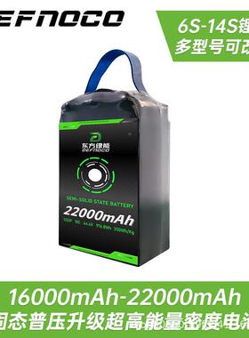 DE775FNOCO新型固态电池1/6000mah-2200mah/6S-4S0/22.2V-151.8V1