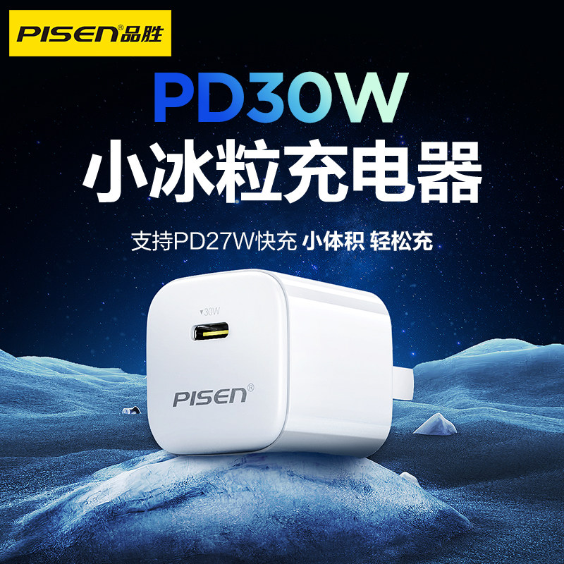 品胜迷你充电器30W氮化镓适用手机充电器