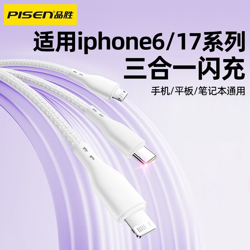 品胜数据线炫彩编织三合一充电线器一拖三手机快充适用苹果17华为安卓16Typec多功能三接口车载传输USB充电