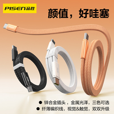 品胜充电线适用苹果17数据线iPhone16promax充电线15手机双tpyec编织线PD60W超级快充车载ipad平板闪充专用