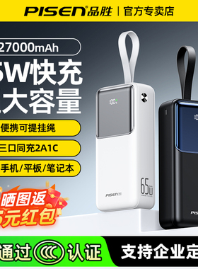 【充电宝3C认证】品胜充电宝65W双向快充40000毫安大容量移动电源适用于苹果15/16/17华为小米手机笔记本电脑