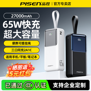 【充电宝3C认证】品胜充电宝65W双向快充40000毫安大容量移动电源适用于苹果15/16/17华为小米手机笔记本电脑