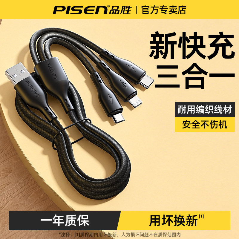 品胜数据线三合一炫彩编织数据线充电器线一拖三快充适用苹果17华为安卓Typec手机多口三合一线图片
