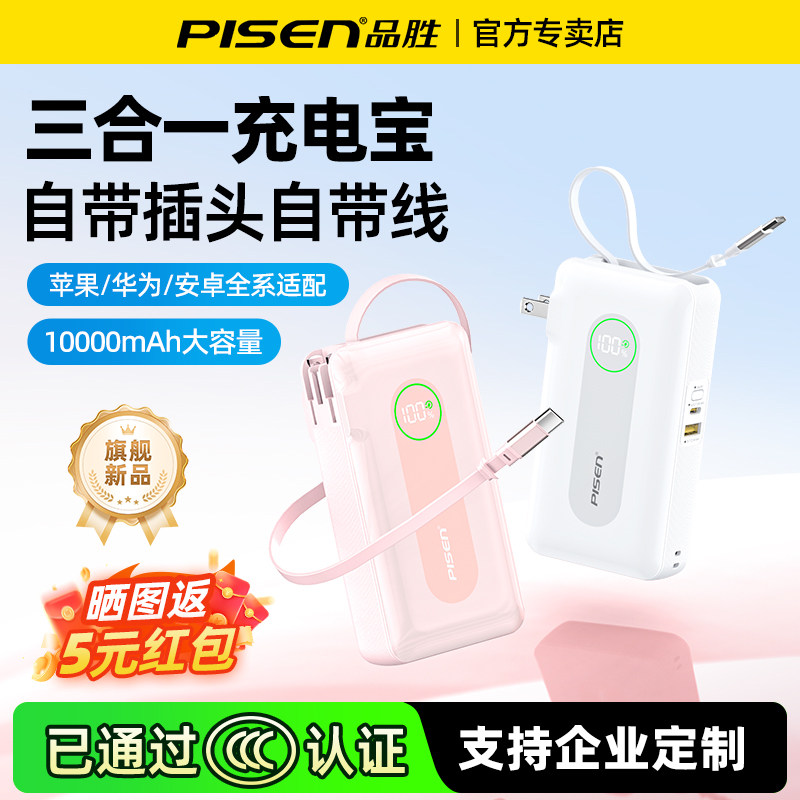 【3C认证可上飞机】品胜2025新款三合一35W充电宝自带伸缩线插头快充小巧便携10000毫安移动电源适用苹果小米