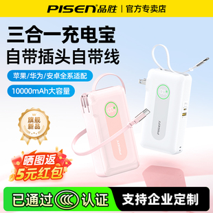 【3C认证可上飞机】品胜2025新款三合一35W充电宝自带伸缩线插头快充小巧便携10000毫安移动电源适用苹果小米