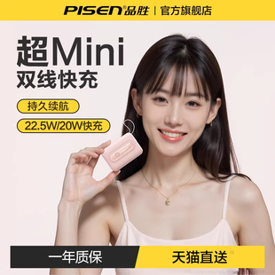品胜【充电宝3C认证可上飞机】迷你充电宝自带线2025新款22.5W双线快充超薄小巧便携适用华为苹果移动电源