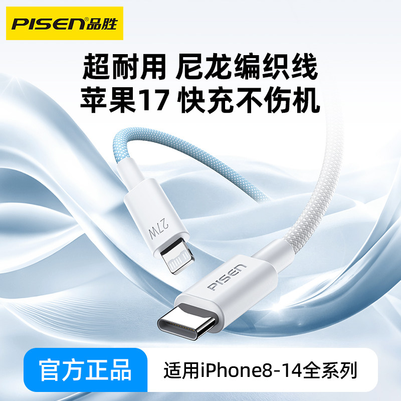 品胜适用iPhone18苹果17充电线15数据线14Promax正品13手机12PD快充16加长2米xr闪ipad平板typec转lightning