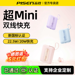 品胜【充电宝3C认证可上飞机】迷你充电宝自带线2025新款22.5W双线快充超薄小巧便携适用华为苹果移动电源