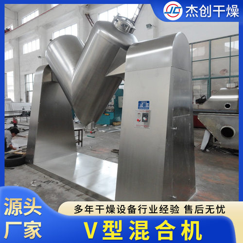 小型粉体混合机搅拌机混粉机高速混合机干粉实验室V型混合机