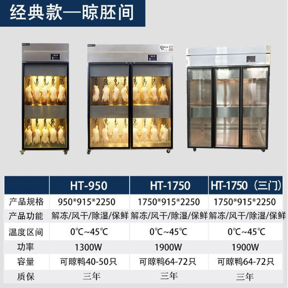 晾鸭柜商用智能烤鸭烧鹅乳鸽烧腊解冻风干柜鸭坯解冻柜展示柜,厨房电器,晾鸭柜/晾胚柜,淘宝优惠券,粉丝福利购,淘宝优惠卷