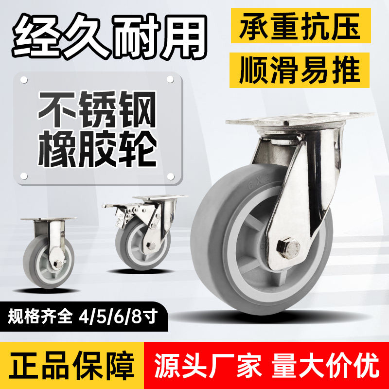 304不锈钢脚轮万向轮加厚支架TPR橡胶脚轮静音无痕防尘车间脚轮图片