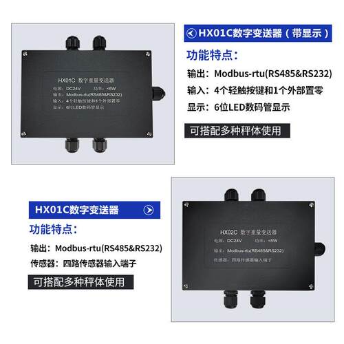 大SCS树S48地磅MDBOUS-RTU/TCP5输出模拟量232数字重量变送器R地