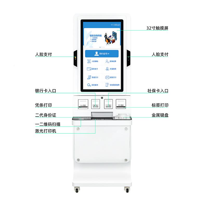 2助寸医院功能自终端机银行税务缴费告打印触摸查XSD-JB2询报一体