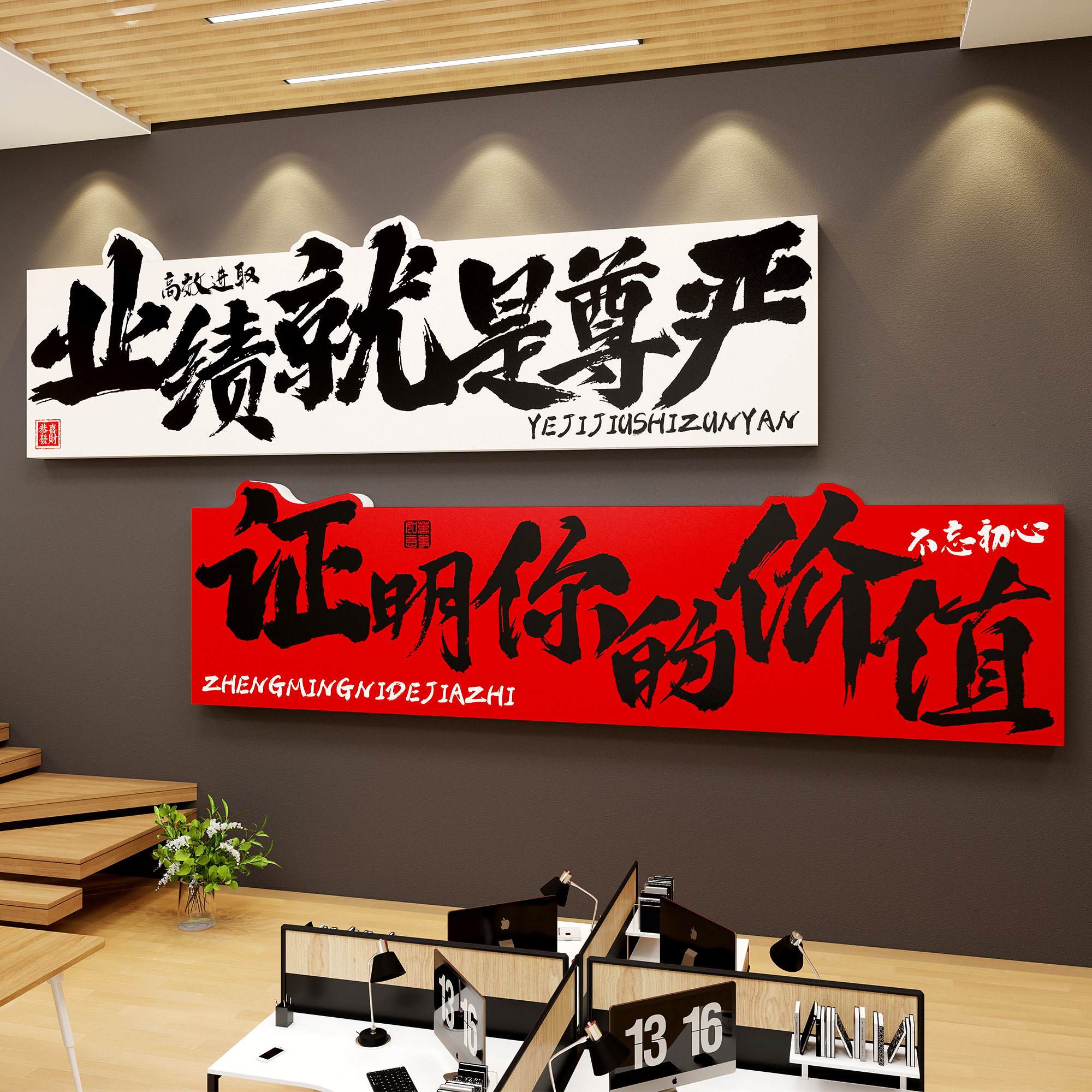 办公室墙面装饰画氛围布置公司激励志标语海报企业文化墙贴纸壁画