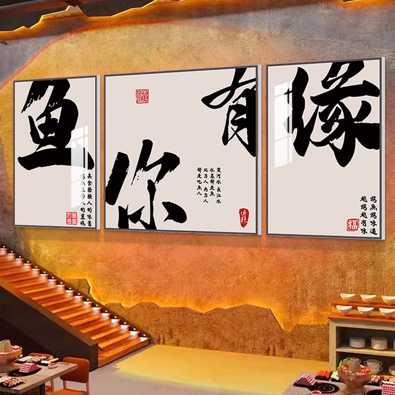 烤鱼店墙面装饰画火锅烧烤餐饮石锅鱼网红背景墙壁画宣传海报贴纸