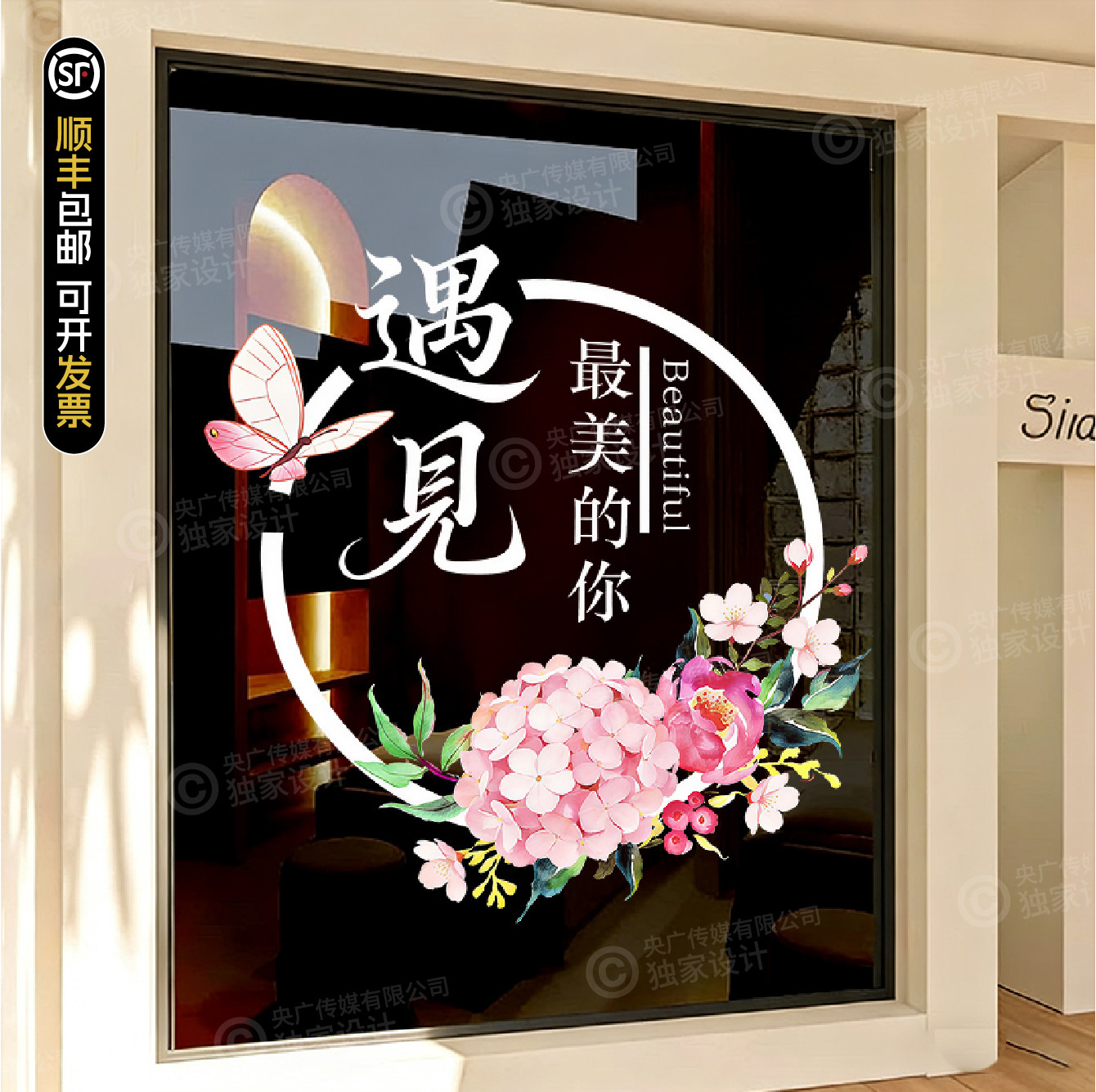 美甲美睫纹绣玻璃门贴纸创意美容院养生会所橱窗装饰布置花束贴画