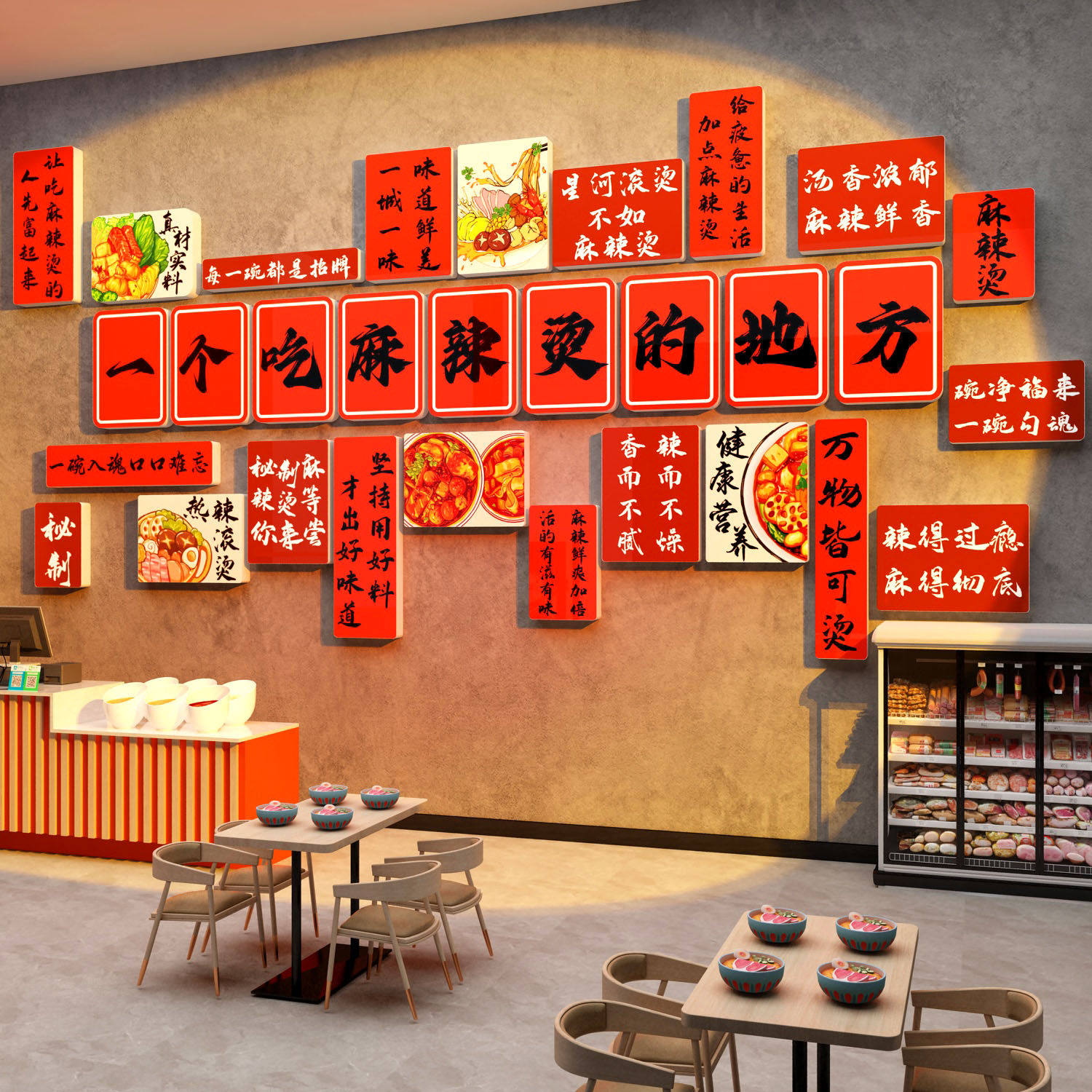 麻辣烫店铺墙壁装饰氛围布置创意餐饮广告牌贴纸海报挂画网红打卡