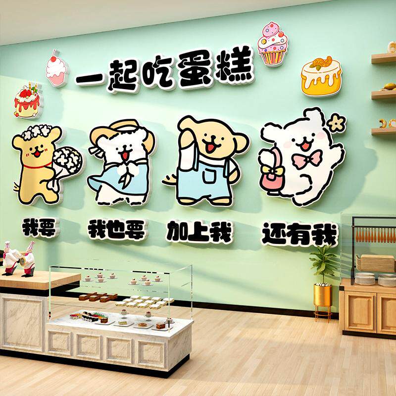 网红蛋糕店装饰甜品烘焙氛围布置面包橱窗场景摆件拍照区墙面贴纸