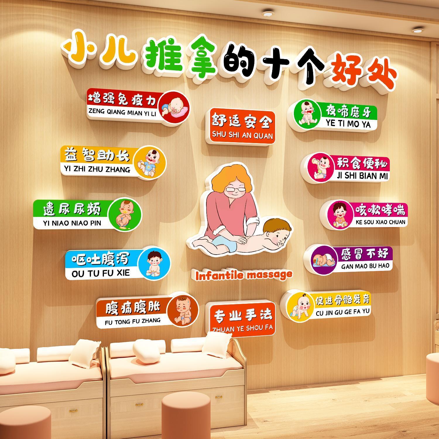小儿推拿馆布置宣传海报母婴店室墙面装饰形象广告牌贴纸文化医院