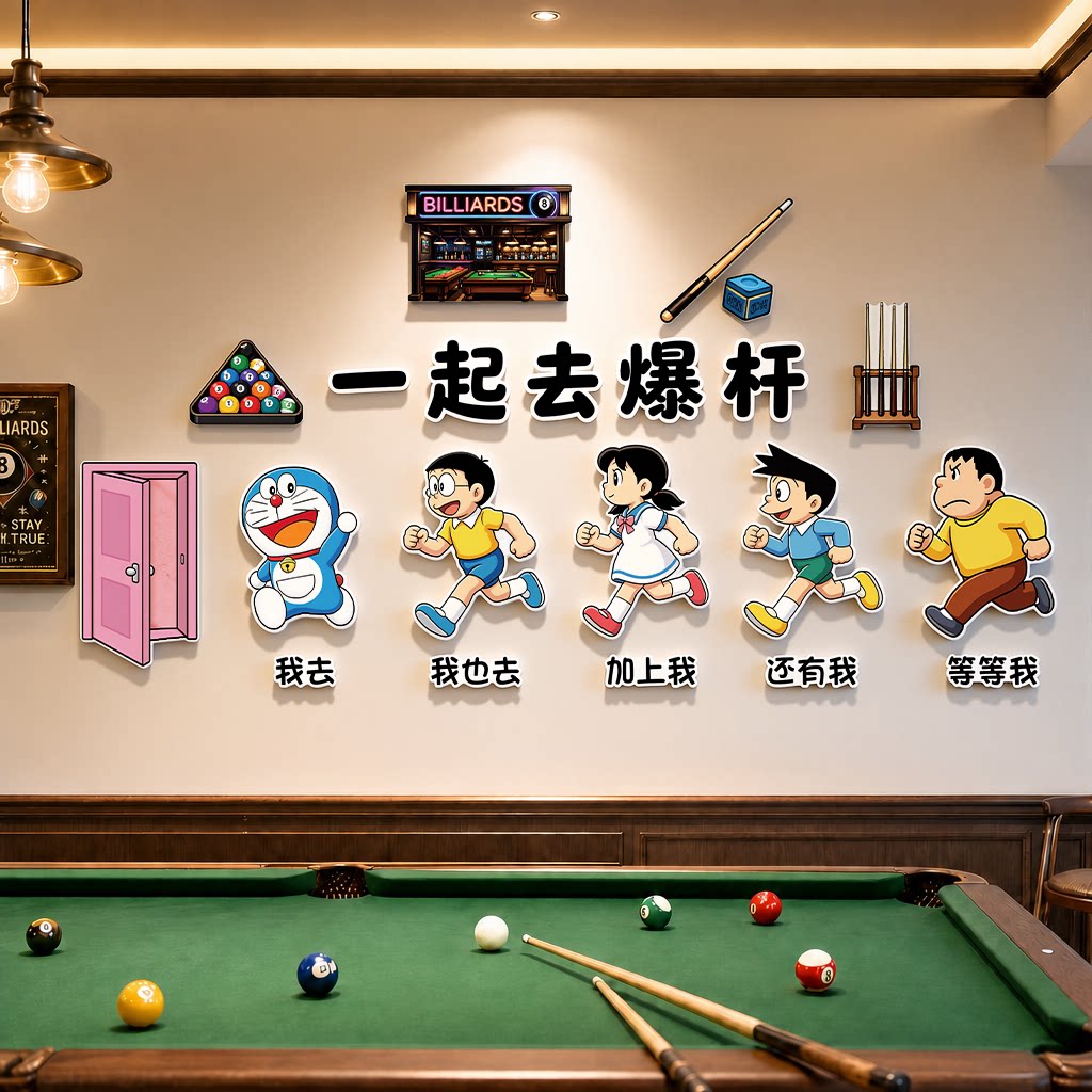 网红桌球室哆啦A梦收银竞技区打卡墙贴装饰球房前台吧台布置壁画