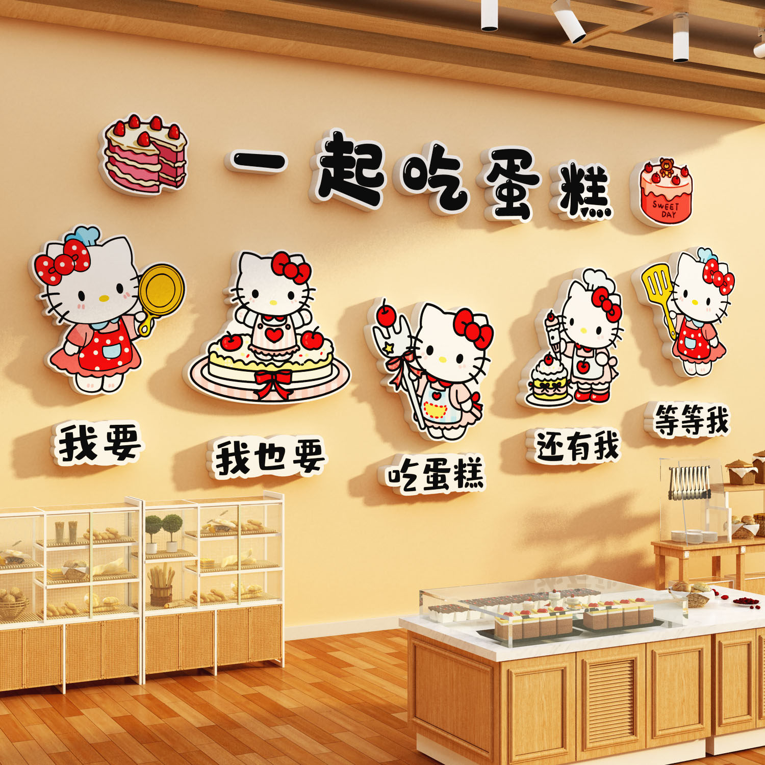 HelloKitty网红烘焙店墙面包装饰甜品蛋糕氛围拍照背场景布置贴纸