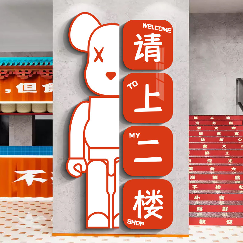 网红创意墙壁装饰画贴纸饭厅麻将馆请上二楼棋牌室楼梯指示牌贴画