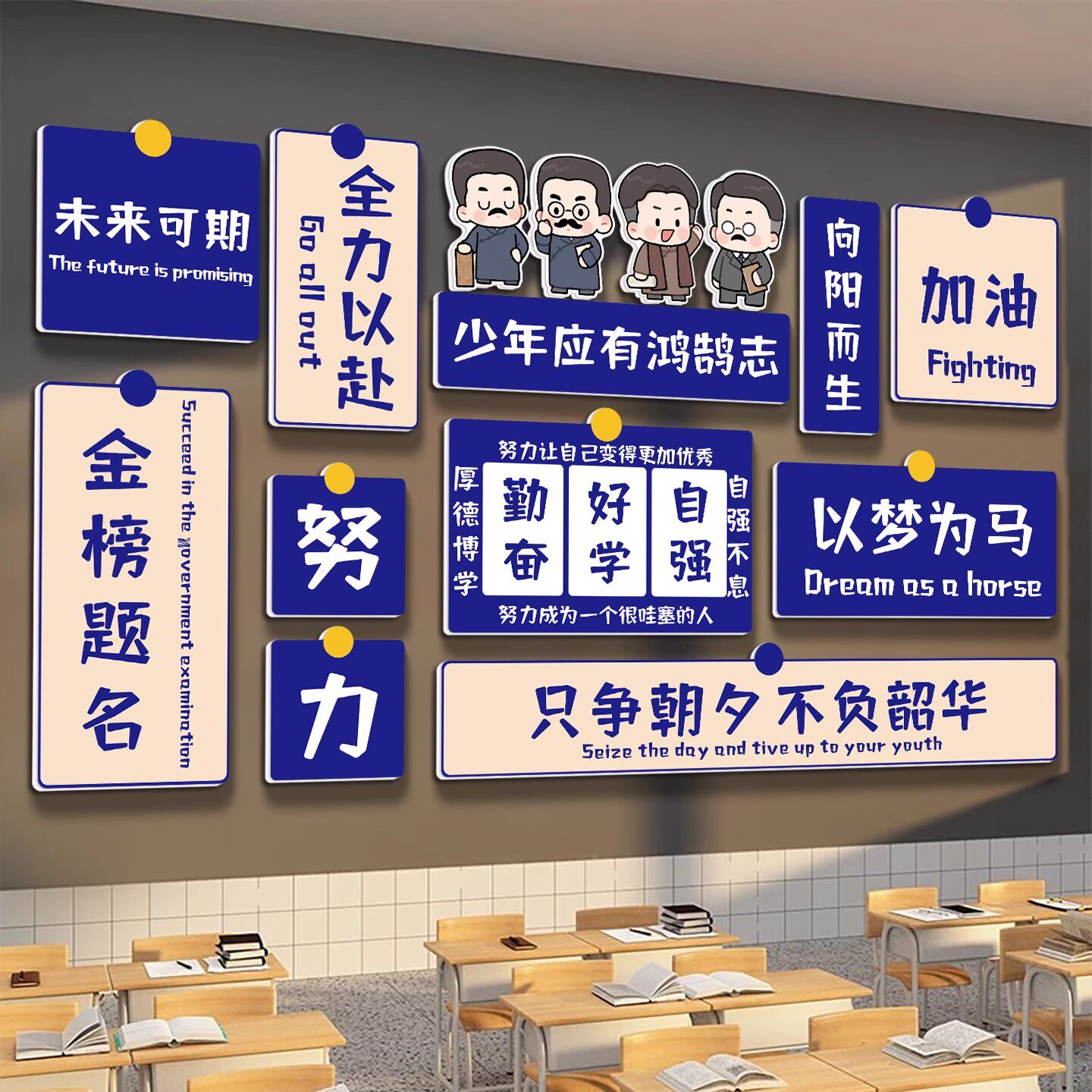新青年班级装饰文化墙贴教室布置初高中励志标语黑板报海报贴画