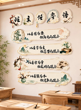 小学升初中教室装饰布置班级阅读公约班主任寄语墙贴黑板报文化墙