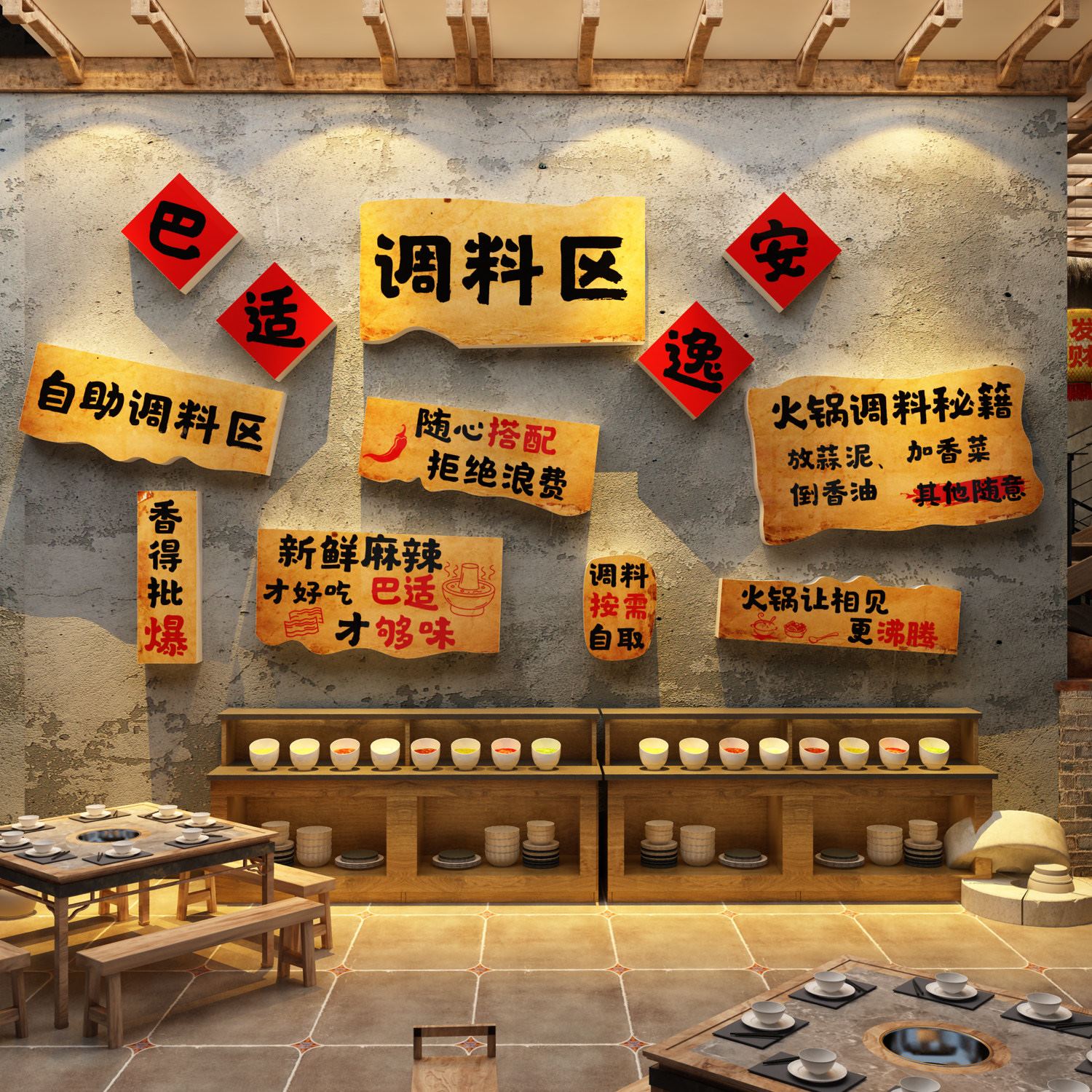 网红火锅店墙面装饰创意串氛围布置市井烤肉画麻辣烫小调料台贴纸