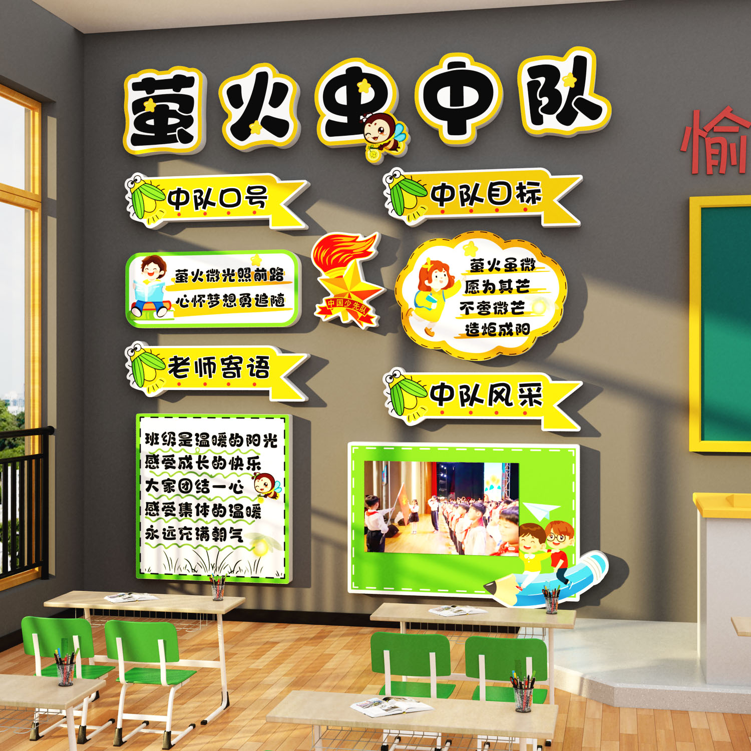萤火虫中队角布置班级文化墙面贴教室装饰小学少先黑板报素材环创