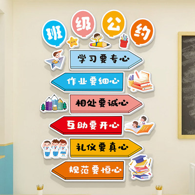 班级公约文化墙贴氛围布置初中小学教室墙面学习励志标语装饰挂画